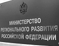 Минрегион разработал ряд правовых актов в сфере строительства