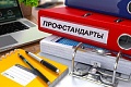 В НОПРИЗ одобрено пять новых стандартов