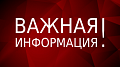 ВАЖНО! Информационное письмо Заместителя Мэра в Правительстве Москвы по вопросам градостроительной политики и строительства