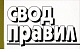 Проектировщикам предложили новый свод правил