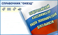 НОПРИЗ и НОСТРОЙ решили срочно актуализировать ОКВЭД