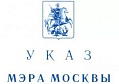 Указ Мэра Москвы № 51-УМ "О введении режима повышенной готовности"