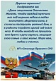 С Днем защитника Отечества!