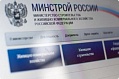 НОПРИЗ предлагает ознакомиться с проектами типовых контрактов на сайте Минстроя России