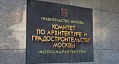 Первое заседание Архитектурного совета Москвы состоится 20 марта текущего года