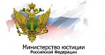 В Минюсте России зарегистрирован приказ Минстроя России о порядке ведения национального реестра