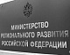Минрегион приступает к формированию и ведению реестра типовой проектной документации